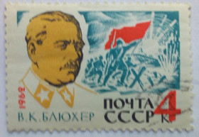 СРСР - СССР - ^/--/^ СССР 1962 Блюхер, гашеная ^_^^^ СРСР 1962 Блюхер, гашена - фото фото фото