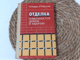 Навчальна література Учебная литература ^/--/^ Отделка поверхностей домов и квартир Ч. Новак, Р. Мештян; Пер. с чешск. 1986 ^_^^^ Обробка поверхонь будинків і квартир Ч. Новак, Р. Мештян; Пер. з чеськ. 1986 1986 - фото фото фото