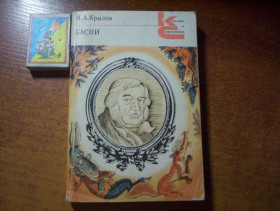 Видання - р. Издания - гг. ^/--/^ И.А. Крылов. Басни. «Классики и современники. Поэтическая библиотека».  Художник В.Чижиков. М. Художественная литература 1979 /--/ г. 318 с. ^_^^^ І.А. Крилов. Басні. «Класики і сучасники. Поетична бібліотека». Художник В.Чижиков. М. Художня література 1979 /--/ р. 318 с. - фото фото фото