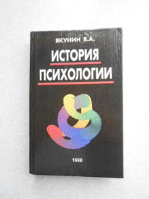 Видання - р. Издания - гг. ^/--/^ Якунин В.А. История психологии. ^_^^^ Якунін В.А. Історія психології. - фото фото фото