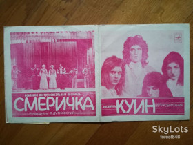 Платівки Пластинки ^/--/^ ВИА Смеричка, ансамбль Куин-NM+, флексі-Мелодія ^_^^^ ВИА Смеричка, ансамбль Куин-NM+, флекси-Мелодия - фото фото фото
