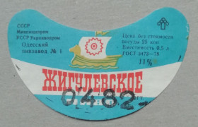 Етикетки Этикетки ^/--/^ Пивная этикетка ЖИГУЛЕВСКОЕ  Одесса  УССР   винтаж!!! БАНАН ^_^^^ Пивна етикетка ЖИГУЛЕВСЬКЕ Одеса УРСР гвинтаж!!! БАНАН - фото фото фото