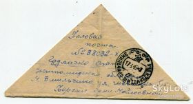Листи, фото Письма, фото ^/--/^ Лист-трикутник 1945 р. ^_^^^ Письмо-треугольник 1945 г. - фото фото фото