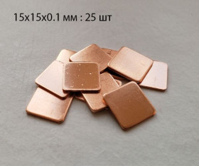 Системи охолодження Системы охлаждения ^/--/^ Медная пластина Heatsink 15 мм х 15 мм х 0.1 мм 25 шт ^_^^^ Мідна пластина Heatsink 15 мм х 15 мм х 0.1 мм 25 шт - фото фото фото