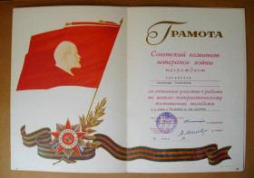 Інше Другое ^/--/^ ГРАМОТА = СОВЕТСКИЙ КОМИТЕТ ВЕТЕРАНОВ ВОЙНЫ = 1980 г. ^_^^^ Грамата = Радянський комітет ветеранів війни = 1980 р. - фото фото фото
