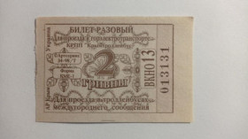Інше Другое ^/--/^ Талон на проїзд. Україна. Крим. ^_^^^ Талон на проезд. Украина. Крым. - фото фото фото