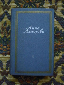 Інше Другое ^/--/^ Анна Ахматова - Стихотворения - П.: Пермское книж. изд-во, 1980 - К /--/ 06 /--/ Е ^_^^^ Анна Ахматова - Вірші - П.: Пермське книж. вид-во, 1980 - К /--/ 06 /--/ Е - фото фото фото