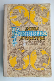 Навчальна література Учебная литература ^/--/^ Давня українська література Хрестоматія Упоряд. М. Сулима Київ: Рад. школа 1991 /--/ р ^_^^^ Древняя украинская литература Хрестоматия Упоряд. М. Сулима Киев: Рад. школа 1991 /--/ г - фото фото фото