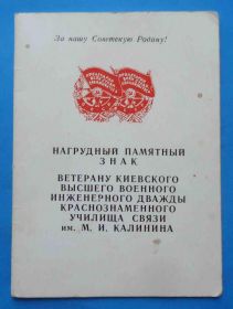 Службові та спеціальні Служебные и специальные ^/--/^ Док к знаку Ветеран КВВИДКУС связь ^_^^^ Док до знака Ветеран КВВІДКУС зв'язок - фото фото фото