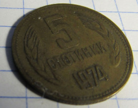 Інше Другое ^/--/^ Болгария 5 стотинок, 1974 года ^_^^^ Болгарія 5 стотинок, 1974 - фото фото фото