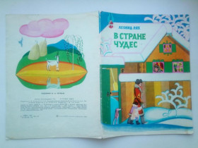 Видання - р. Издания - гг. ^/--/^ ЛЯХ Леонид. В СТРАНЕ ЧУДЕС. Стихи. 1976 /--/ г. Художник Ф.М. ПЕТУВАШ Краснодарское книжное издательство ^_^^^ ЛЯХ Леонід. У країні чудес. Вірші. 1976. Художник Ф.М. ПЕТУВАШ Краснодарське книжкове видавництво - фото фото фото