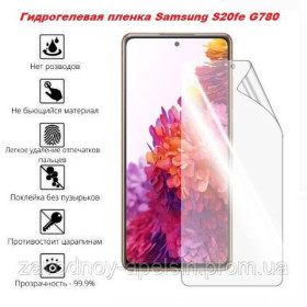 Плівки для екранів Пленки для экранов ^/--/^ Гидрогелевая пленка Samsung S /--/ 20 fe G /--/ 780 Nano 3 /--/ D ^_^^^ Гідроголева плівка Samsung S /--/ 20 fe G /--/ 780 Nano 3 /--/ D - фото фото фото
