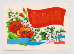 СРСР СССР ^/--/^ 1 МАЯ  ДМПК 1986 г.  КУРЬЕРОВА  чистая  ^_^^^ МАЯ ДМПК 1986 Кур'єрова чиста - фото фото фото