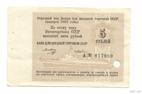 Інше Другое ^/--/^ Круиз чек 5 рублей 1985 Внешторгбанк ВТБ СССР корабль, круизный, редкий ^_^^^ Круїз чек 5 рублів 1985 Зовнішторгбанк ВТБ СРСР корабель, круїзний, рідкісний - фото фото фото