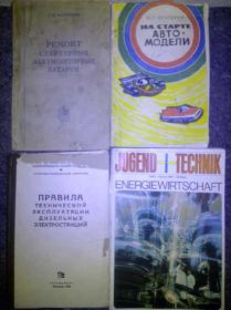 Видання - р. Издания - гг. ^/--/^ книга: ПРАВИЛА ТЕХНИЧЕСКОЙ ЭКСПЛУАТАЦИИ ДИЗЕЛЬНЫХ ЭЛЕКТРОСТАНЦИЙ. журнал: JUGEND+TECHNIK. ENERGIEWIRTSCHAFT 1969 ^_^^^ Книги автора С.П.Баннікова РЕМОНТ СТАРТЕРНИХ АККУМУЛЯТОРНИХ БАТАРЕЙ 1949 /--/ р. На старті автомобіля. Правила ТЕХНІЧНОЇ ЕКСПЛУАТАЦІЇ ДИЗЕЛЬНИХ ЕЛЕКТРОСТАНЦІЙ. журнал JUGEND+TECHNIK 1969 - фото фото фото