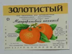 Етикетки Этикетки ^/--/^ Этикетка напій / напиток ЗОЛОТИСТИЙ МАНДАРИНОВИЙ -ДНЕПРОПЕТРОВСК, УССР / СССР ^_^^^ Этикетка напиток / напиток ЗОЛОТИСТЫЙ МАНДАРИНОВЫЙ -ДНЕПРОПЕТРОВСК, УССР / СССР - фото фото фото