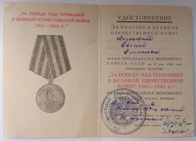 Документи до нагород СРСР Документы к наградам СССР ^/--/^ Удостоверение к медали &amp;quot;За победу над Германией&amp;quot; ^_^^^ Посвідчення до медалі &amp;quot; За перемогу над Німеччиною &amp;quot; - фото фото фото