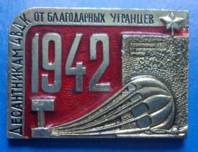 Пам'ятні і ювілейні Памятные и юбилейные ^/--/^ десантникам 4 /--/ ВДК от благодарных угранцев ВДВ ^_^^^ десантникам 4 /--/ ВДК від вдячних прикордонників ВДВ - фото фото фото