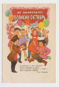СРСР СССР ^/--/^ Да здравствует Великий Октябрь 1960 Бедарев Р /--/ 7 ^_^^^ Хай живе Великий Жовтень 1960 Бедарев Р /--/ 7 - фото фото фото