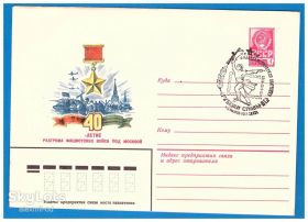 СРСР СССР ^/--/^ Авиация  СССР  - ХМК 1981 г - Высставка = гашение - ВОВ - Рубежи славы ^_^^^ Авіація СРСР - ХМК 1981 р - Виставка = гасіння - ВВВ - Рубіжі слави - фото фото фото