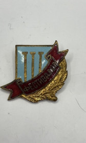 Відзнаки Знаки отличий ^/--/^ 6 /--/ к /--/ 102 Знак Третий, 3 фестиваль. Тяжелый металл ^_^^^ 6 /--/ к /--/ 102 Знак Третій, 3 фестиваль. Важкий метал - фото фото фото