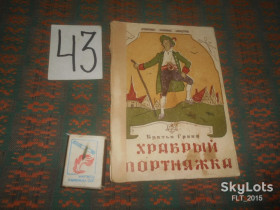 Видання - р. Издания - гг. ^/--/^ Братья Гримм   Храбрый  портняжка   1960 г. ^_^^^ Брати Грімм Хоробрий кравець 1960 р. - фото фото фото
