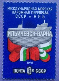 СРСР - СССР - ^/--/^ СССР 1978 флот корабль транспорт флаг Болгария СК 4837 MNH ^_^^^ СРСР 1978 флот корабель транспорт прапор Болгарія СК 4837 MNH - фото фото фото
