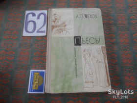 Видання - р. Издания - гг. ^/--/^ А.Чехов    Пьесы      1972 г. ^_^^^ А. Чехов П'єси 1972 - фото фото фото