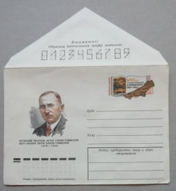СРСР СССР ^/--/^ Конверт Эстонский писатель Антон Ханзен-Таммсааре СССР 1977 Худ Бендель ^_^^^ Конверт Естонський письменник Антон Ханзен-Таммсаарі СРСР 1977 Худ Бендель - фото фото фото