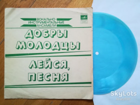 Платівки Пластинки ^/--/^ Лейся, песня, Добры молодцы  (2)-G, флексі-Мелодія ^_^^^ Лейся, песня, Добры молодцы (2)-G, флекси-Мелодия - фото фото фото