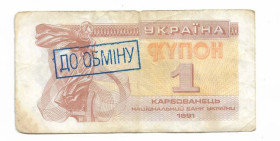 Загальнодержавні випуски Общегосударственные выпуски ^/--/^ Ukraine купон 1 карбованець 1991 штамп До Обміну. ^_^^^ Ukraine купон 1 рубль 1991 штамп в Обмен. - фото фото фото