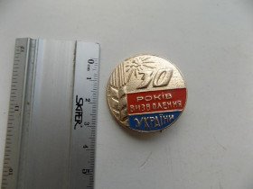 Інше Другое ^/--/^ Значок 30 лет освобождения Украины СССР  легкий металл ^_^^^ Значок 30 років визволення України СРСР легкий метал - фото фото фото