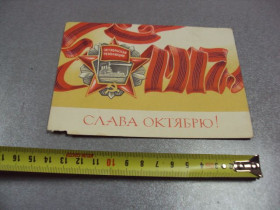 СРСР СССР ^/--/^ открытка слава октябрю 1971 стрельников №10087 ^_^^^ листівка слава Жовтню 1971 стрільців No /--/ 10087 - фото фото фото