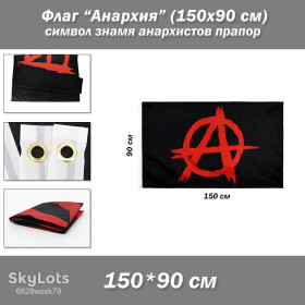 Прапори Флаги ^/--/^ Флаг Анархия символ  (150 /--/ х /--/ 90 см) знамя анархистов прапор  ^_^^^ Прапор Анархія символ (150 /--/ х /--/ 90 см) прапор анархістів прапор - фото фото фото