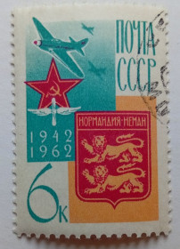 СРСР - СССР - ^/--/^ СССР 1962 Нормандия-Неман, гашеная (I) ^_^^^ СРСР 1962 Нормандія-Німан, гашена (I) - фото фото фото