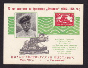 Європа Европа ^/--/^ СССР 1975 г - сувенирный лист - броненосец ПОТЕМКИН - ^_^^^ СРСР 1975 р. - сувенірний лист - броненосець ПОТЕМКІН - фото фото фото