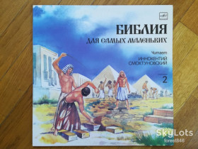 Платівки Пластинки ^/--/^ Библия для самых маленьких 2  (лам. конв.)  (7)-Ex.-Мелодия ^_^^^ Біблія для найменших 2 (лам. конв.) (7)-Ex. Мелодія - фото фото фото