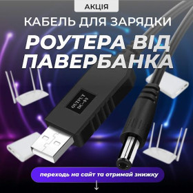 Інша техніка Другая техника ^/--/^ Кабель для WIFI роутера від повербанка USB-DC 9 /--/ V/12 /--/ V якість 100% ^_^^^ Кабель для WIFI роутера от USB-DC 9 /--/ V/12 /--/ V качество 100% - фото фото фото
