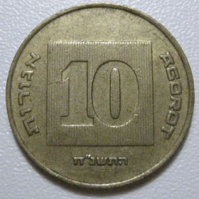 Ізраїль Израиль ^/--/^ Ізраїль 10 агорот 1998 року #39725 ^_^^^ Израиль 10 агорот 1998 года #39725 - фото фото фото