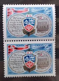 Архітектура Архитектура ^/--/^ СССР 1977 г - 150 лет Военно-морской академии имени Маршала Советского Союза А. А. Гречко ^_^^^ СРСР 1977 р - 150 років Військово-морської академії імені Маршала Радянського Союзу А. А. Гречко - фото фото фото