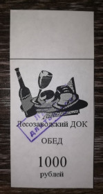 Інше Другое ^/--/^ Лісозаводськ 1000 рублів 1997. Талон ^_^^^ Лесозаводск 1000 рублей 1997. Талон - фото фото фото