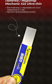 Інше Другое ^/--/^ Лопатка / Медіатор Mechanic X /--/ 22 Ultra-thin 0.1 /--/ mm   (металевий) ^_^^^ Медиатор Mechanic X /--/ 22 Ultra-thin 0.1 /--/ mm (металлический) - фото фото фото