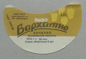 Етикетки Этикетки ^/--/^ Пивная этикетка  Бархатне Коломия Івано-Франк винтаж!!! БАНАН ^_^^^ Пивная этикетка Бархатное Коломыя Ивано-Франк винтаж!!! Банан - фото фото фото