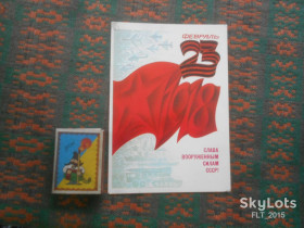 СРСР СССР ^/--/^ Слава Вооруженным Силам СССР ! Худ. А.Любезнов    1983 г. ^_^^^ Слава Збройним Силам СРСР. А. Любезнов 1983 р. - фото фото фото