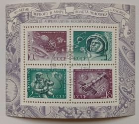СРСР - СССР - ^/--/^ СССР 1971 День космонавтики, блок, гашеный ^_^^^ СРСР 1971 День космонавтики, блок, гашений - фото фото фото
