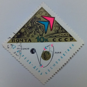 СРСР - СССР - ^/--/^ СССР 1966 День космонавтики, 10 /--/ к., гашеная ^_^^^ СРСР 1966 День космонавтики, 10 /--/ к., гашена - фото фото фото