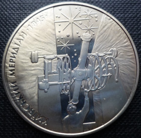 Пам'ятні і ювілейні Памятные и юбилейные ^/--/^ Украина 5 гривен 2010 Киевский меридиан ^_^^^ Україна 5 гривень 2010 Київський меридіан - фото фото фото