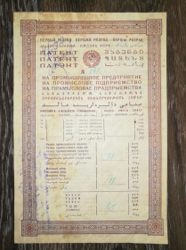 Акції, облігації, лотереї Акции, облигации, лотереи ^/--/^ Київ Патент. Кравецька майстерня. Гордон, Краснов. 1927 1928 Вод. знак - великі тіньові зірки. ^_^^^ Киев Патент. Кравецкая мастерская. Гордон, Краснов. 1927 Вод. знак - большие теневые звезды. - фото фото фото