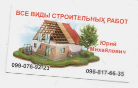 Інше Другое ^/--/^ Украина визитка Все виды строительных работ Строительство и ремонт Киев ^_^^^ Україна візитка Всі види будівельних робіт Будівництво та ремонт Київ - фото фото фото