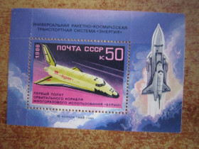 СРСР - СССР - ^/--/^ СССР 1988 Г. &amp;quot; ПЕРВЫЙ ПОЛЕТ ОРБИТАЛЬНОГО КОСМИЧЕСКОГО КОРАБЛЯ &amp;quot;БУРАН&amp;quot;.&amp;quot; ^_^^^ СРСР 1988 Г. &amp;quot; ПЕРШИЙ ПОЛІТ ОРБІТАЛЬНОГО КОСМІЧНОГО КОРАБЛЯ &amp;quot; БУРАН &amp;quot;. &amp;quot; - фото фото фото
